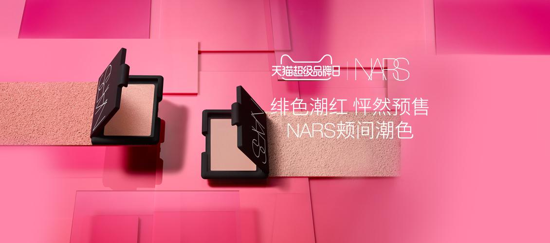 NARS Knocking it out of the park with Weitao KOLs