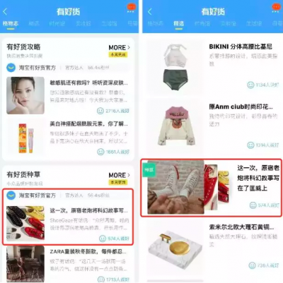 Converse used its Taobao brand account to try a fresh approach to marketing