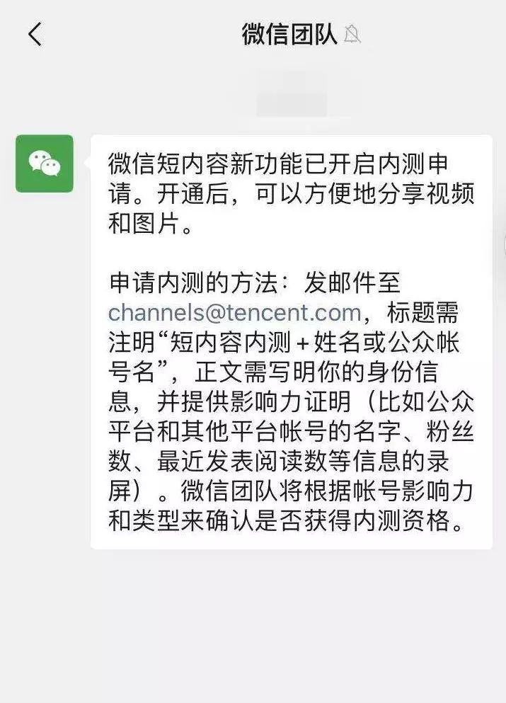 how to apply for a Channel on WeChat