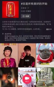 Wanglaoji's Douyin campaign