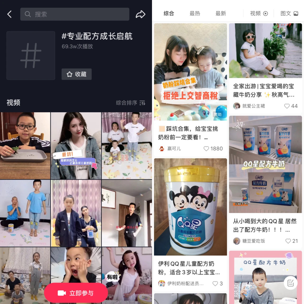 KOL marketing Yili QQ Star Children’s Milk Powder