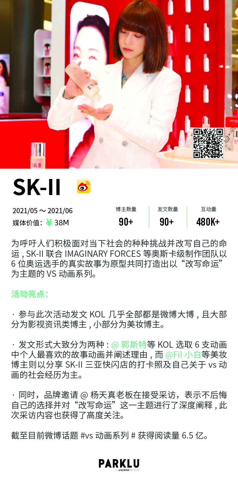 SK-II VS动画系列